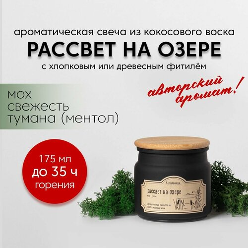 Ароматическая свеча 