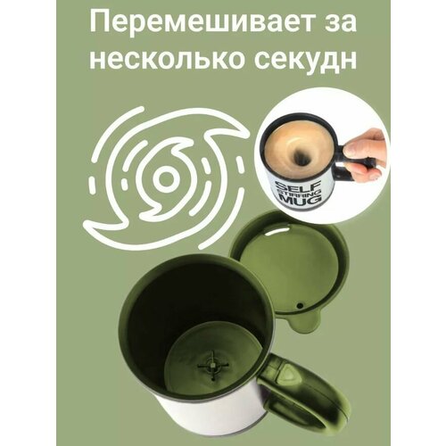 Кружка-мешалка TH85-50, цвет серо-зеленый / Термокружка 400 мл. / Кружка с крышкой на батарейках