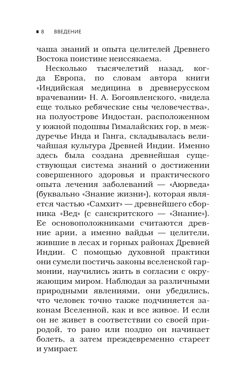 Сам себе целитель. Цигун и другие практики Древнего Востока. - фото №8