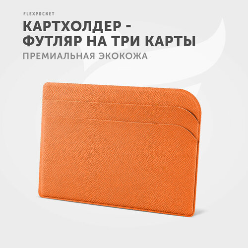 фото Визитница flexpocket fk-1e, 3 кармана для карт, оранжевый