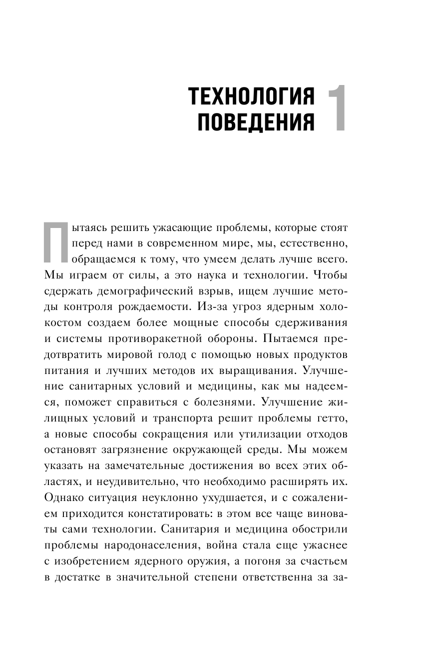 По ту сторону свободы и достоинства - фото №8