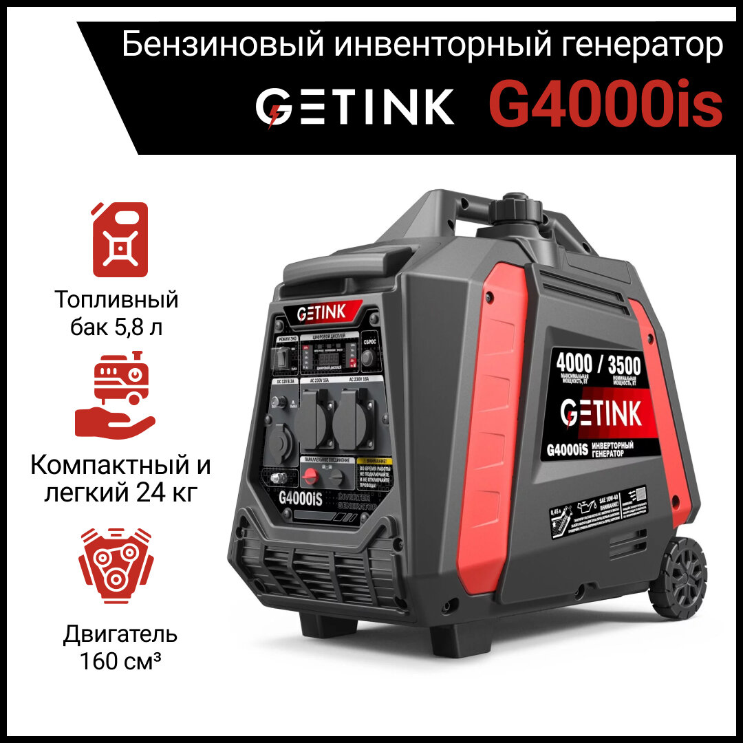 Бензиновый инвенторный генератор GETINK G4000iS - фотография № 1