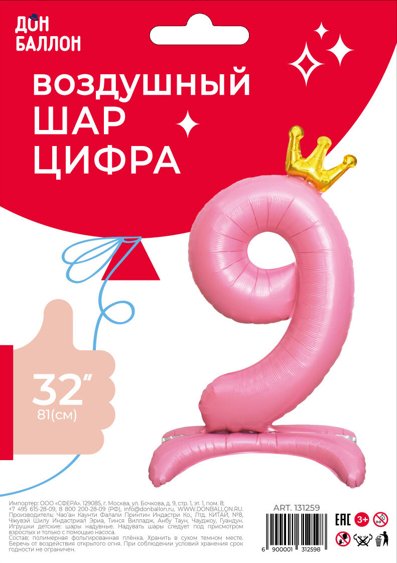 Шар (32'/81 см) Цифра, 9 Золотая корона, на подставке, Розо — фото 1