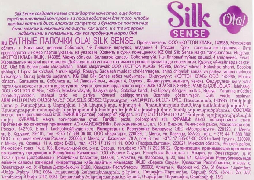 Палочки ватные Ola! Silk Sense 300шт КОТТОН КЛАБ - фото №6