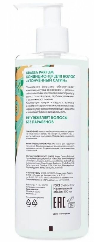 Гель для душа Утончённый сатин KRASSA PARFUM 400 мл - фото №8