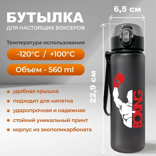 фото Спортивная бутылка для воды aika с принтом boxing объемом 560 мл, черного цвета aika "яркость и стиль в спорте"