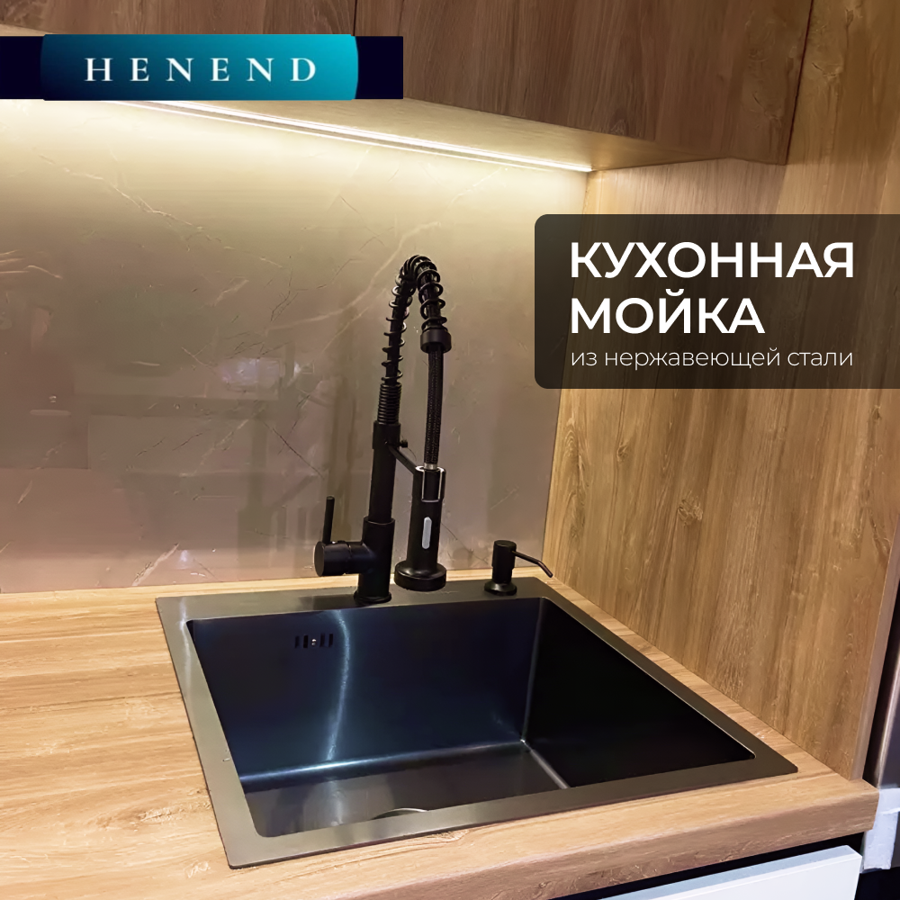 Мойка для кухни из нержавеющей стали Henend / 50х50х22 - фотография № 1