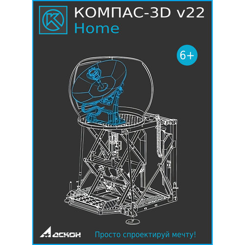 КОМПАС-3D Home v22 компас 3d v20 home лицензия на 1 год