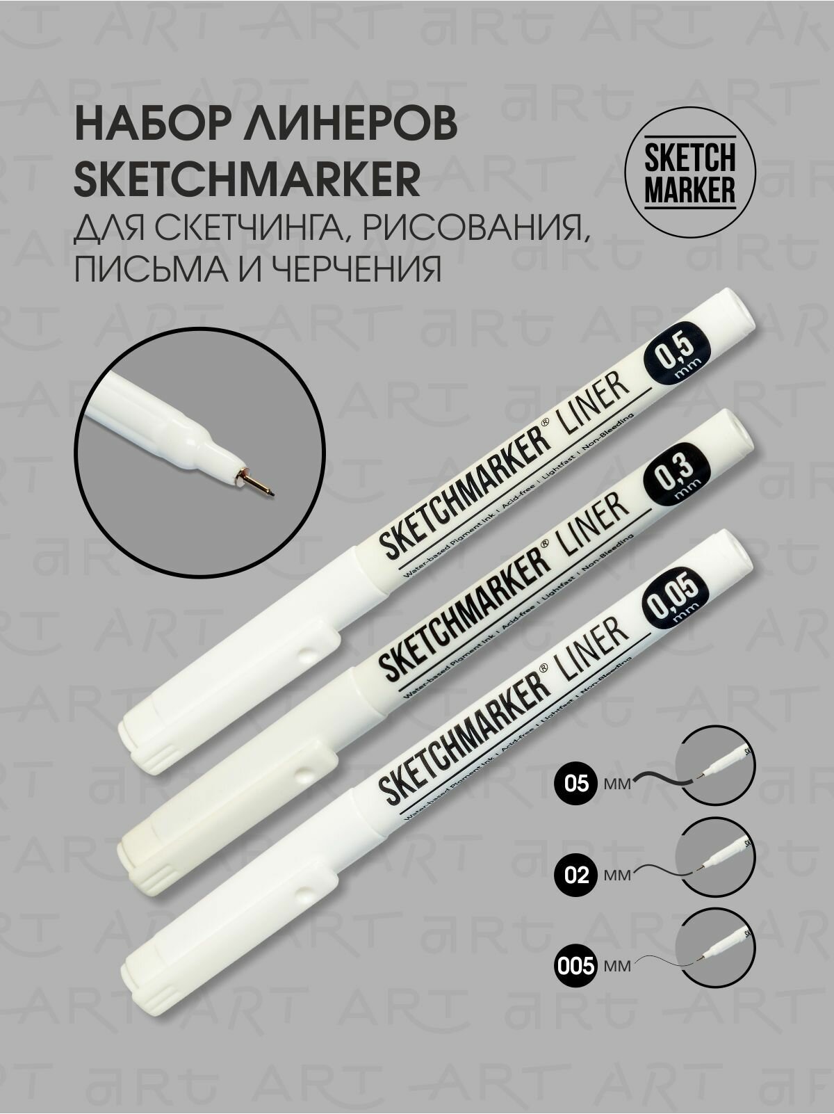 Набор ручки капиллярные Линеры SKETCHMARKER 3шт (0.05, 0.3, 0.5мм) для рисования и скетчинга