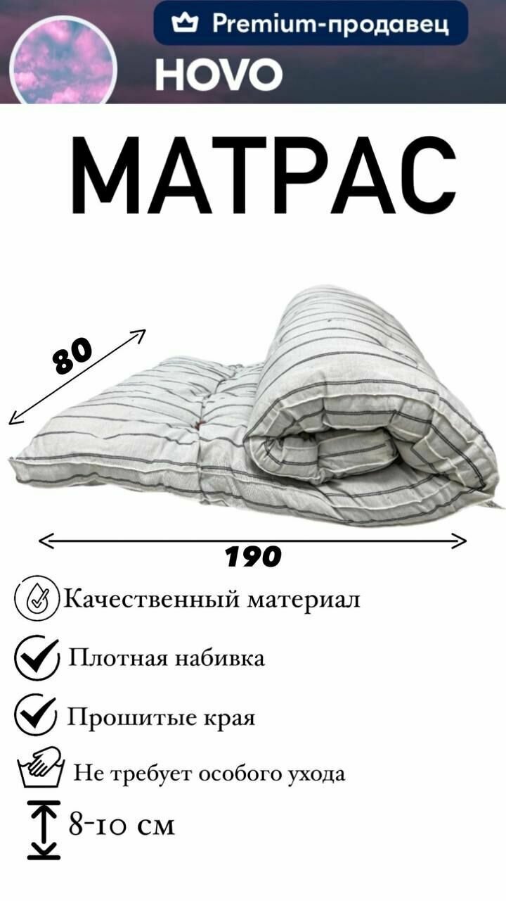 Матрас ватный чехол ТИК 80 на 190