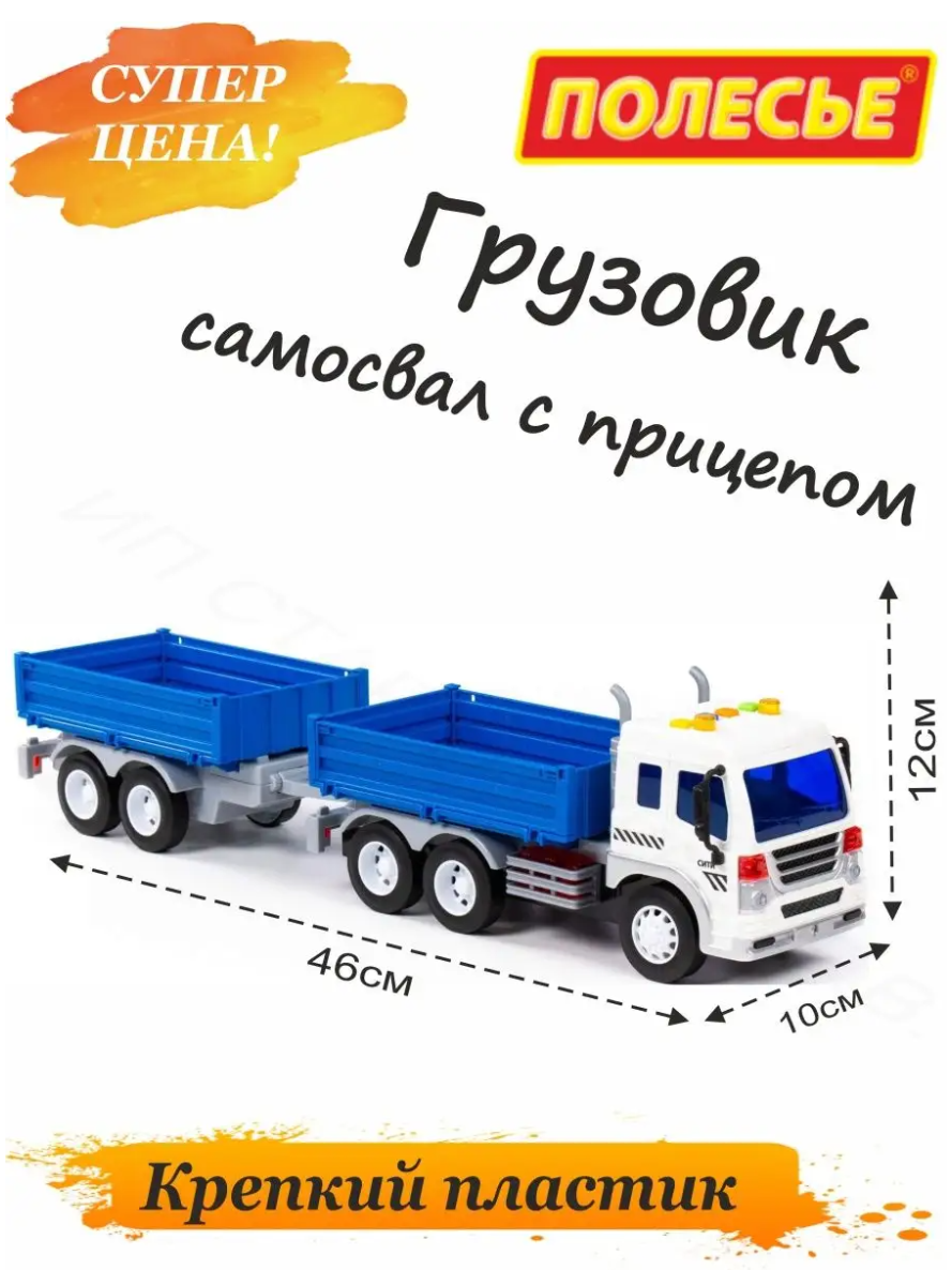 Детский инерционный грузовик с прицепом