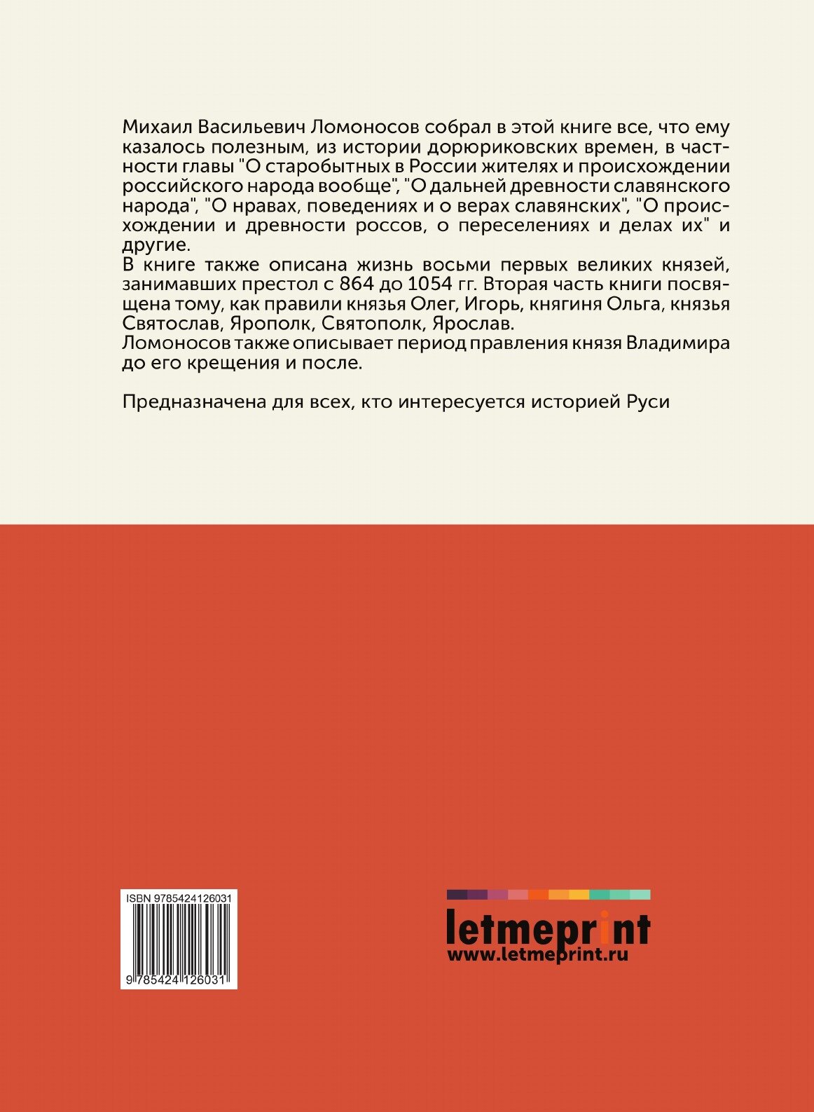 Книга Древняя Российская История От начала Российского народа до кончины Великого князя... - фото №3