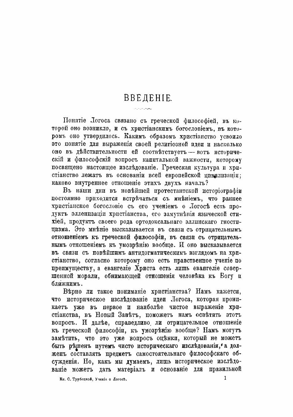 Книга Учение о логосе в его истории - фото №3