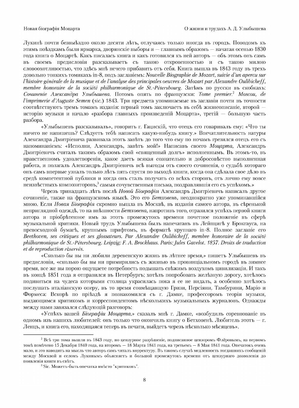 Книга Новая Биография Моцарта, том 1-3 - фото №10
