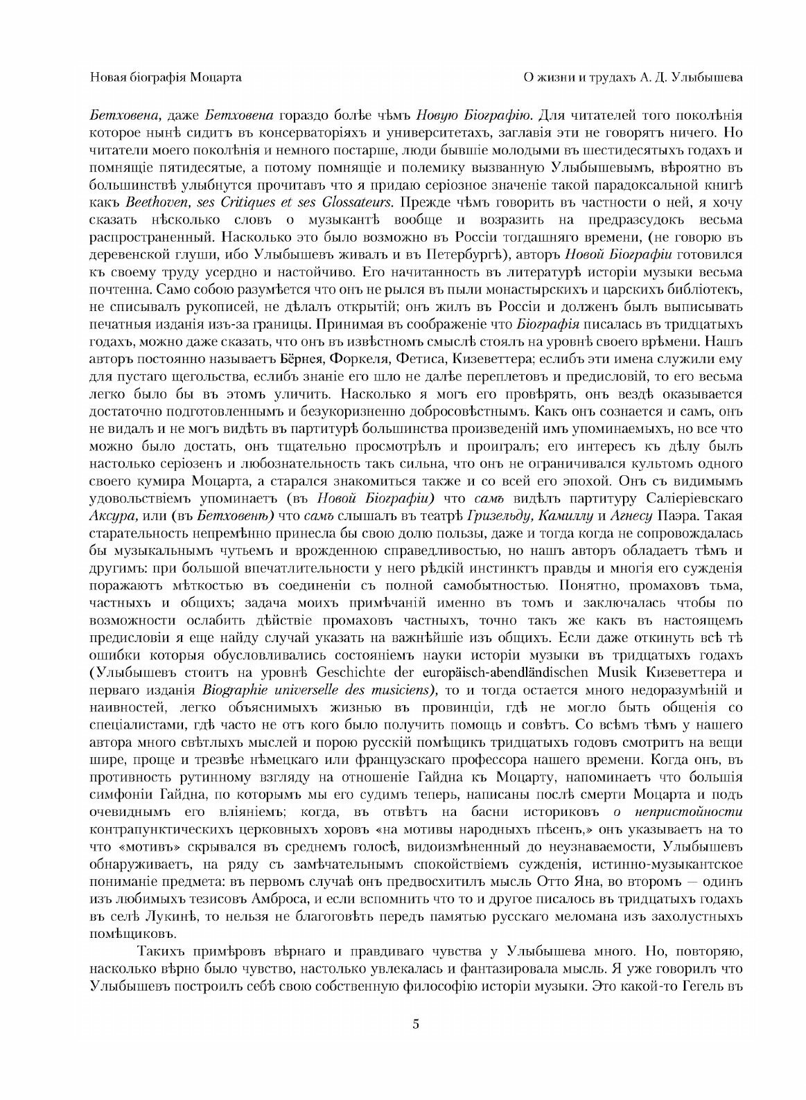 Книга Новая Биография Моцарта, том 1-3 - фото №7
