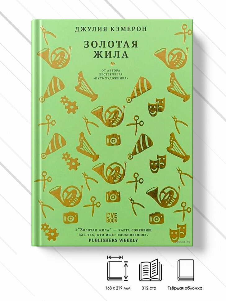 Золотая жила (Джулия Кэмерон) - фото №5