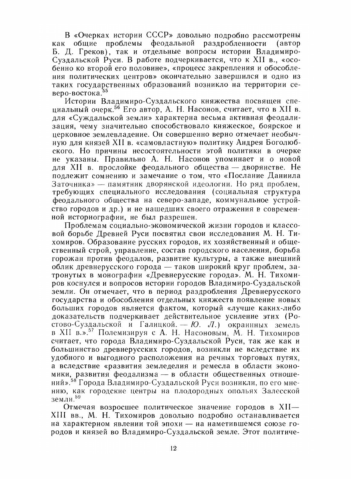 Книга Владимиро-Суздальская Русь, Очерки Социально-Политической Истории - фото №10