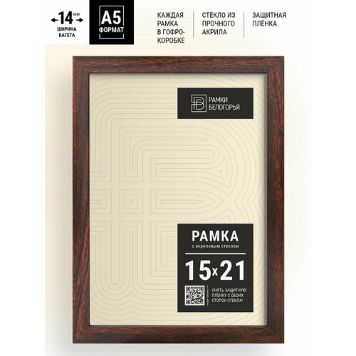 Рамка для фотографий 15х21 см в детскую на стену А5 15 на 20