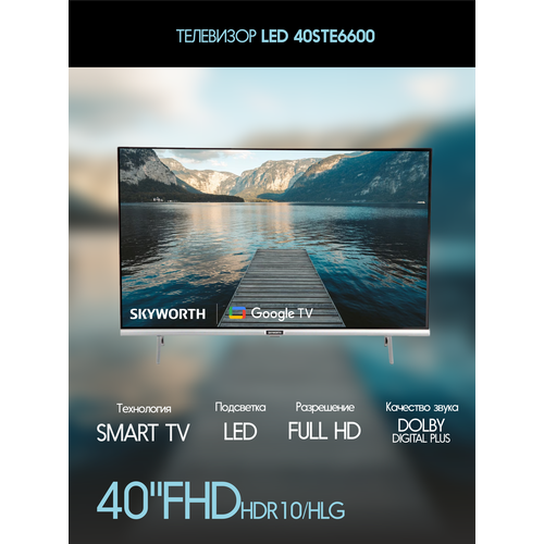 40" Телевизор Skyworth 40STE6600 LED, HDR, серебристый