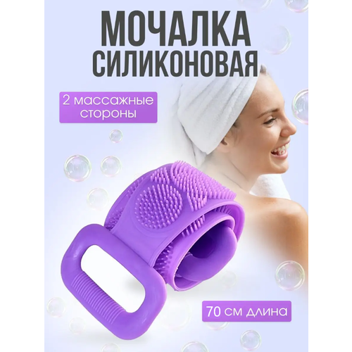 Мочалка для тела массажная Силиконовая щетка для душа No26-14 Щетка косметическая цвет фиолетовый 250₽