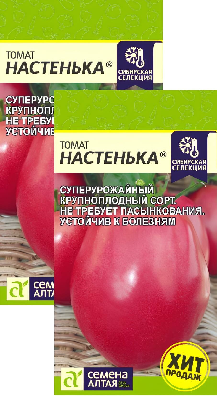 Томат Настенька (005 г) 2 пакета