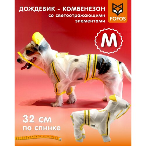 Дождевик попонка комбинезон для собак мелких пород M - 32см, FOFOS Pet Four Leg Raincoat -Yellow