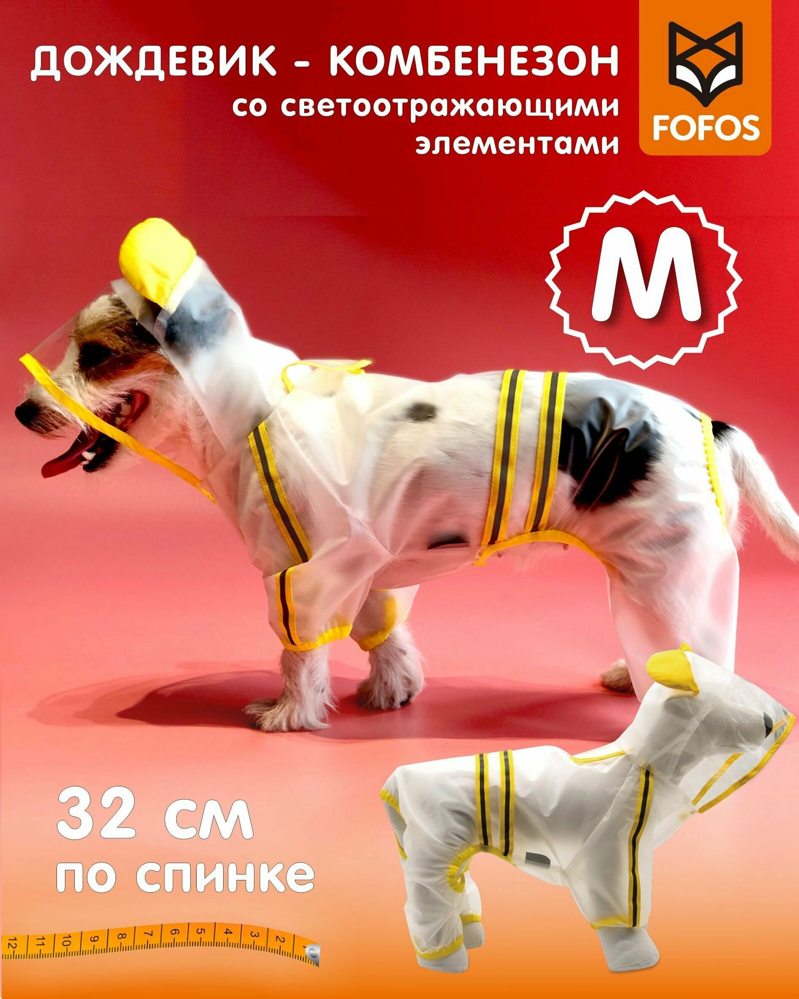 Дождевик попонка комбинезон для собак мелких пород M - 32см, FOFOS Pet Four Leg Raincoat -Yellow