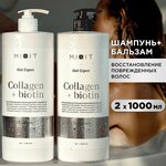 MIXIT Набор шампунь и бальзам для волос против ломкости и секущихся кончиков с эффектом ламинирования с коллагеном и биотином, 2000 мл - изображение