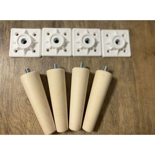 Ножки для мебели Мебельные ножки Конус 13 см