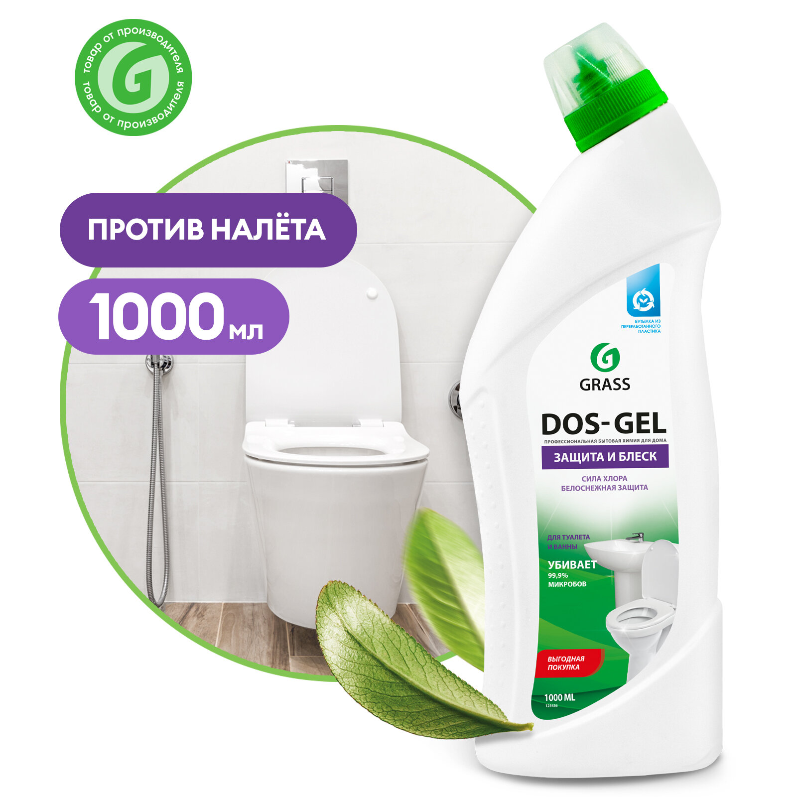 Универсальный набор Grass для уборки ванной и туалета Dos-gel 750мл, Gloss 600мл, Digger-gel 750мл, WC-gel 750мл