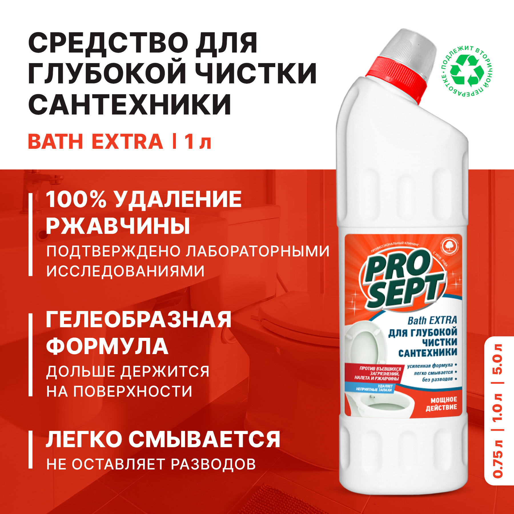 Гель для глубокой чистки сантехники Bath Extra PROSEPT