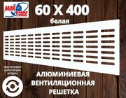 Алюминиевая вентиляционная решетка (60х400 мм; белая) MakTrade RA640