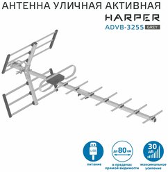 Телевизионная антенна HARPER ADVB-3255