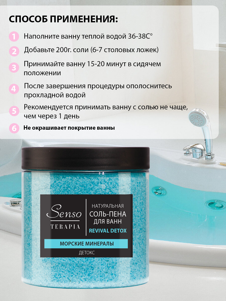 Соль для ванн Senso Terapia Stress Relief антистресс 600г - фото №8