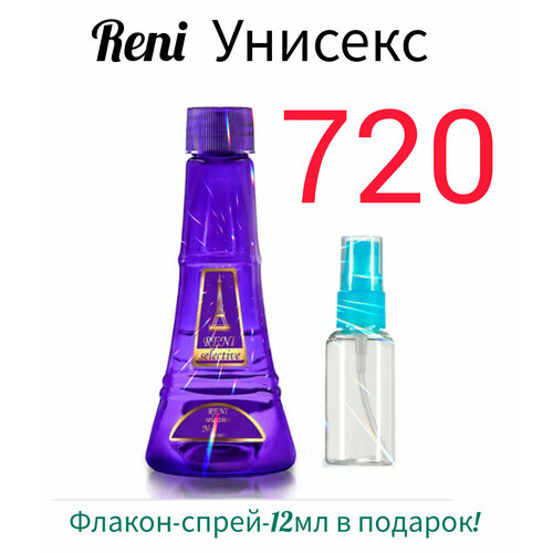 Рени №720 -100МЛ - унисекс + флакон спрей 12МЛ В подарок