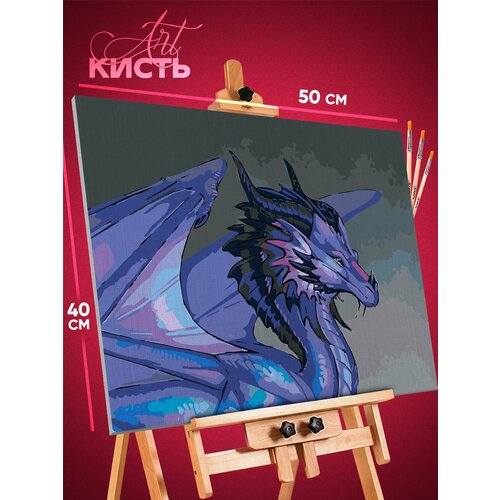 Картина по номерам на холсте 40Х50 Сказочный дракон