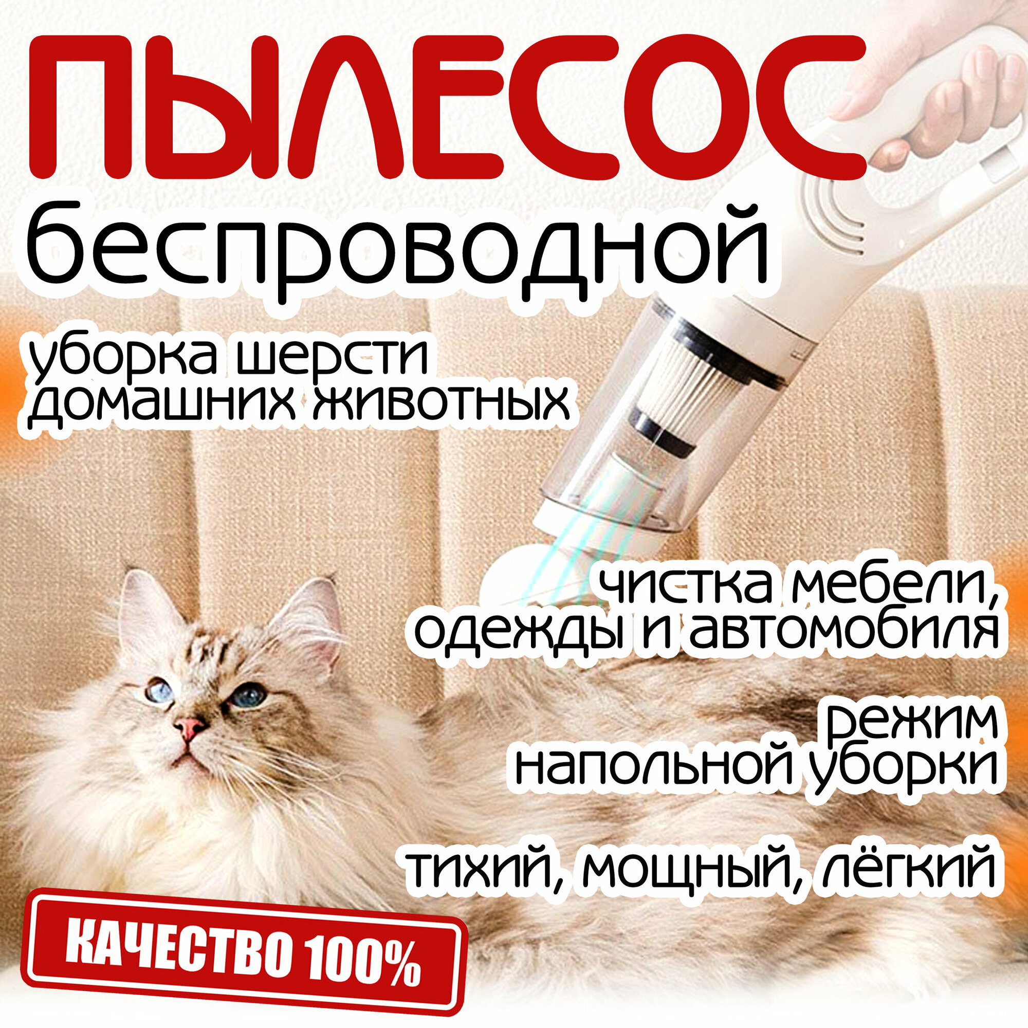 Портативный беспроводной пылесос для чистки шерсти домашних животных - фотография № 1