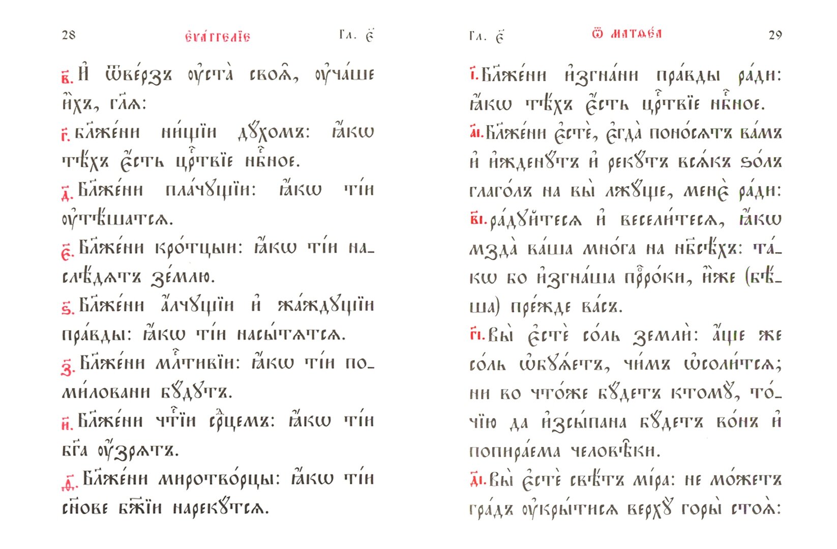 Святое Евангелие, на церковнославянском языке - фото №14