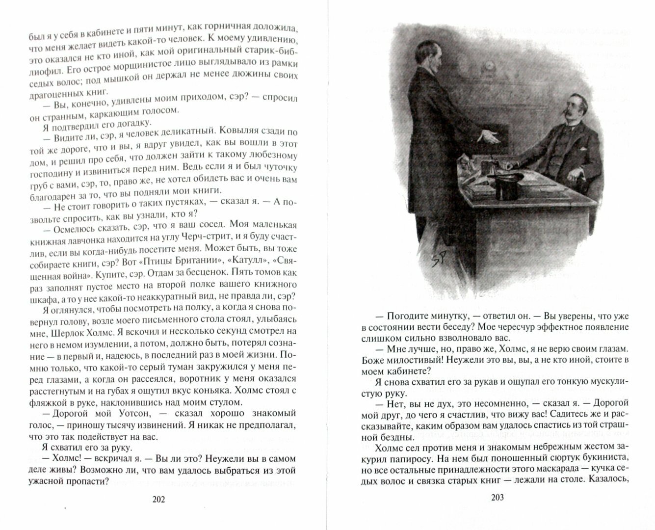 Собака Баскервилей. Возвращение Шерлока Холмса - фото №2