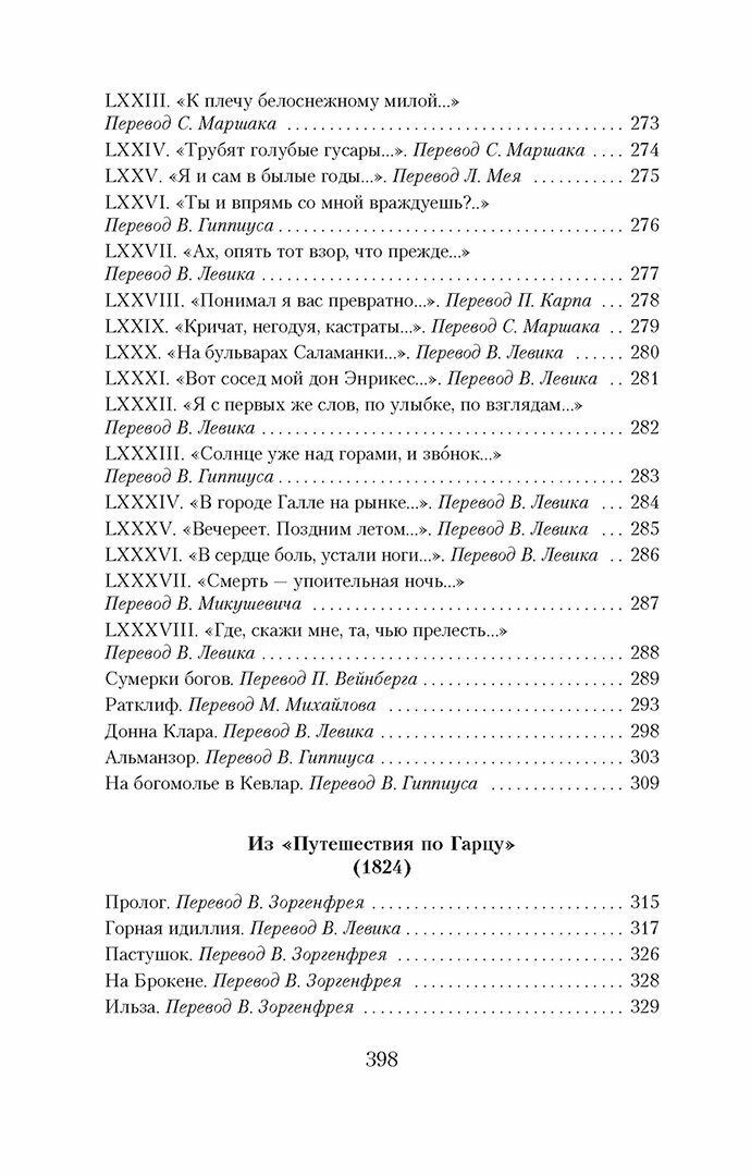 Книга песен (Гейне Генрих) - фото №11