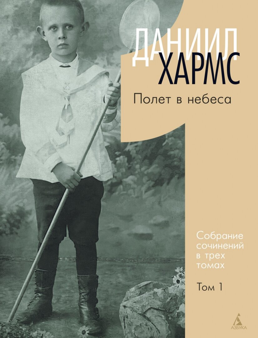 Собрание сочинений Д. Хармса в 3-х томах (комплект) - фото №3