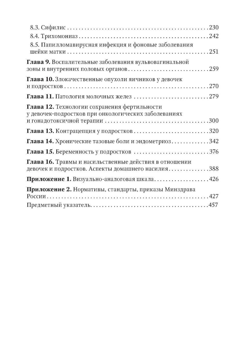 Детская и подростковая гинекология. Руководство - фото №5