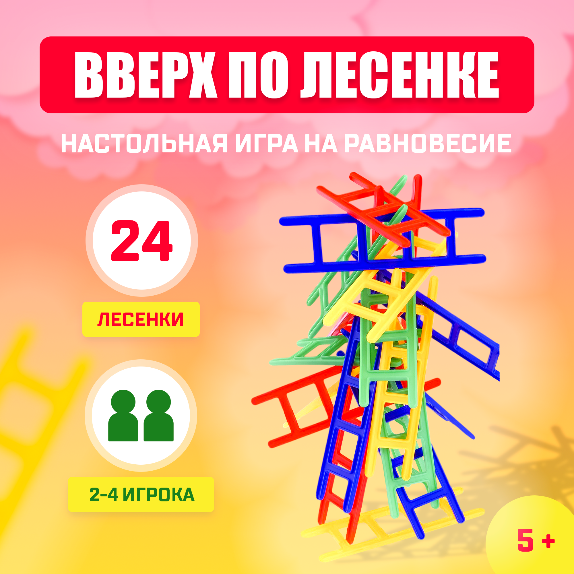 Настольная игра "Вверх по лесенке", №SL-01771