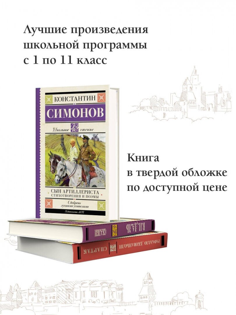 Сын артиллериста. Стихотворения и поэмы - фото №4