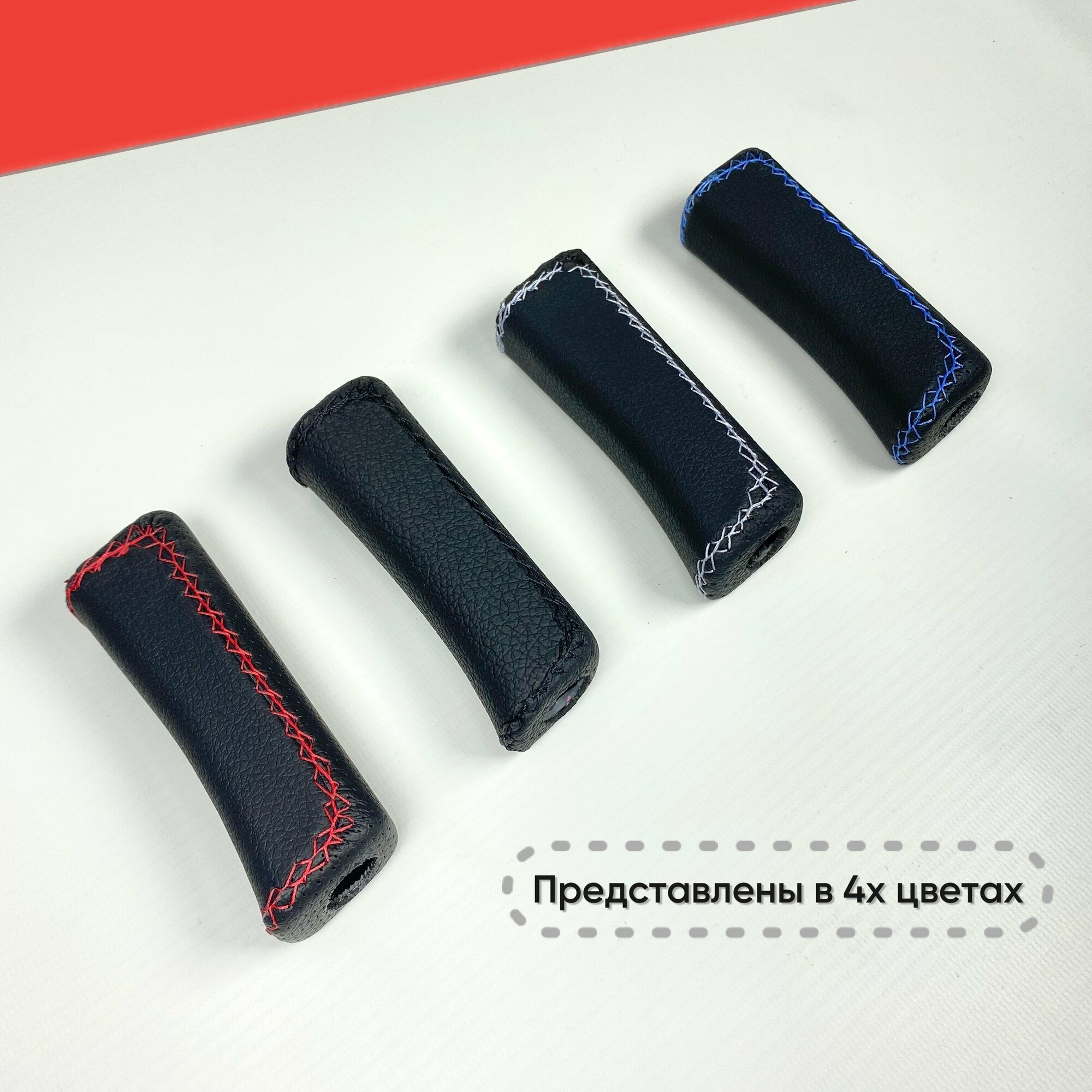 Ручка стояночного тормоза, экокожа на ВАЗ 2110-2112, Kalina, Granta, Priora белая строчка / Ручка ручника на ВАЗ — фото 3