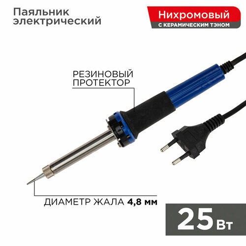 Паяльник с керамическим нагревателем долговечное жало 220V25Вт REXANT 100800₽