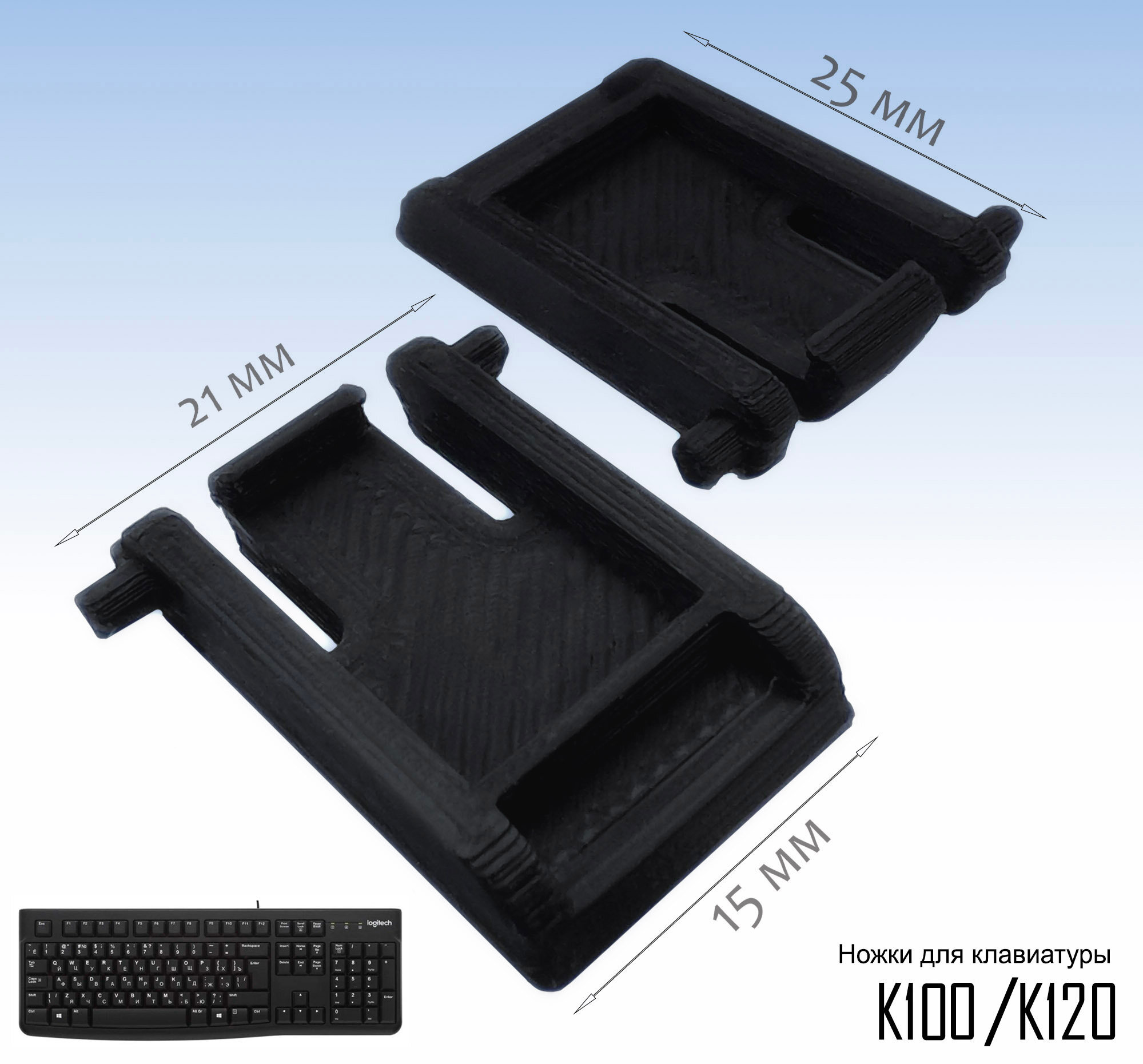 Ножки для клавиатуры Logitech K100, K120 черные с углублением под резинку