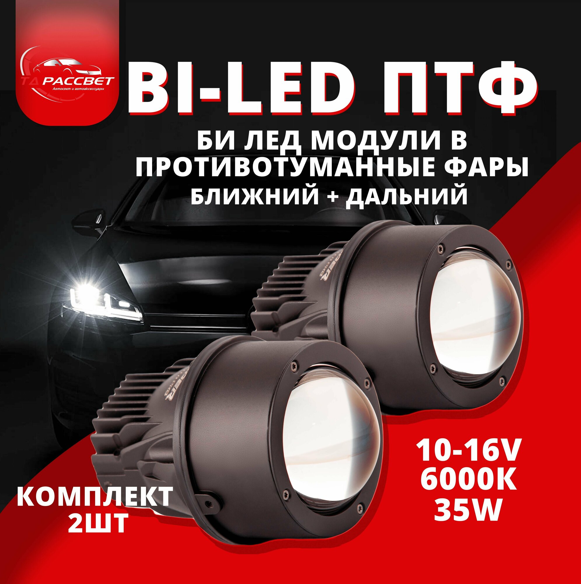 Bi led птф линзы 3.0 светодиодный модуль для авто 3 дюйма Viper Led Pro 10-16V 6000K 35W