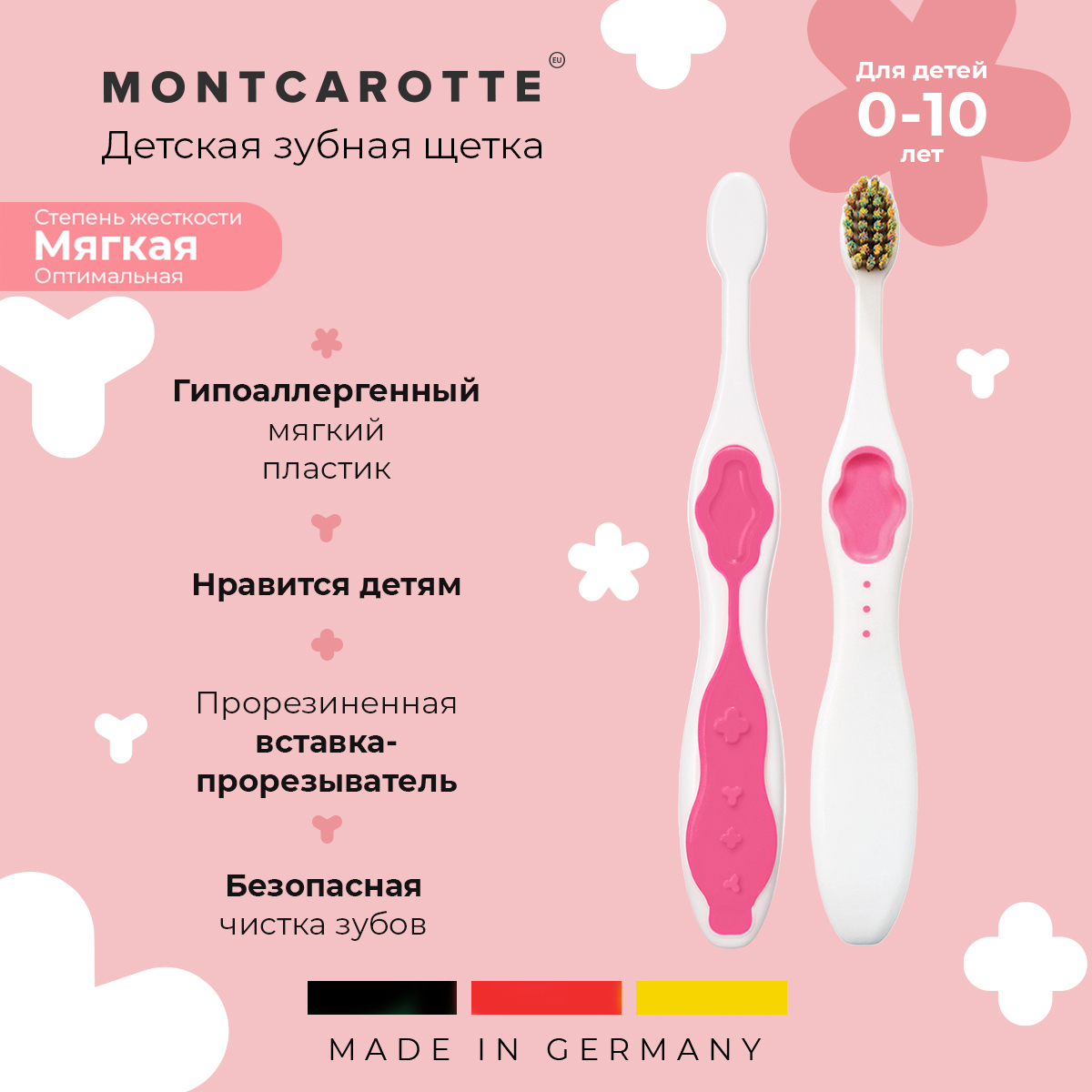 Детская Зубная щетка MontCarotte Розовая soft, мягкая для детей от 0+