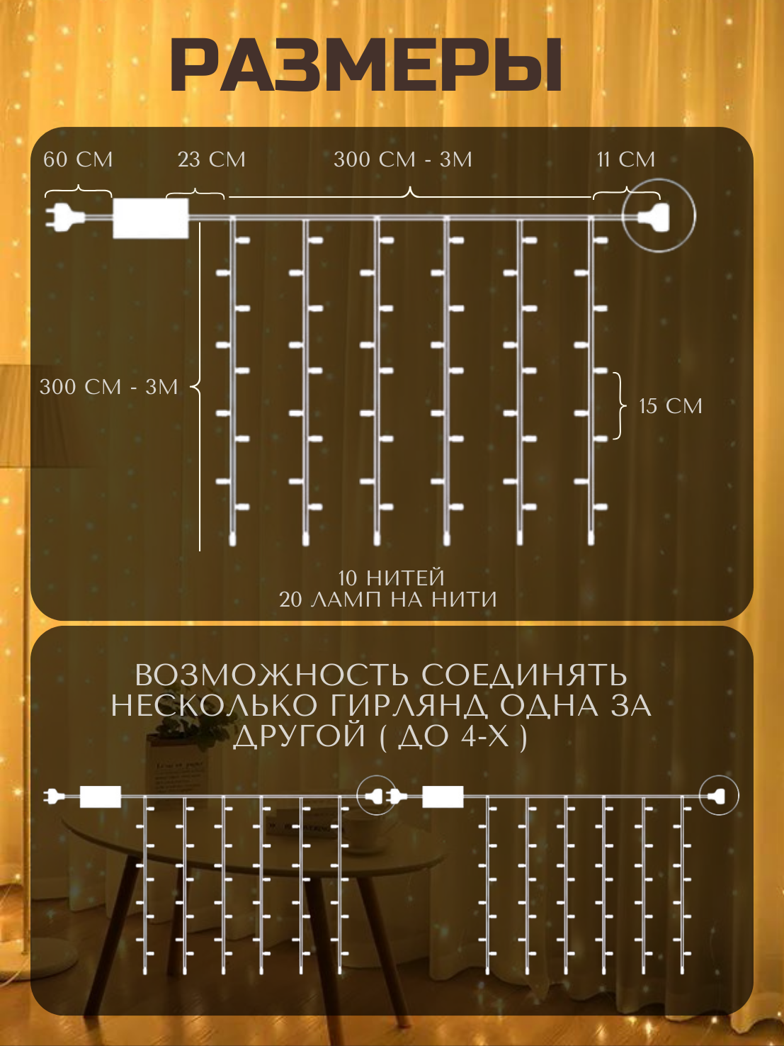 Гирлянда штора 3х2, Теплый белый